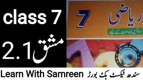 class 7 maths exercise 2.1| ناطق اعداد| rational numbers| sindh text book board
