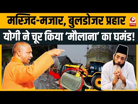 Bareilly News : बरेली में तौकीर रज़ा पर योगी की सख़्ती—बुलडोजर एक्शन तेज़ || Tauqeer Raza | Yogi