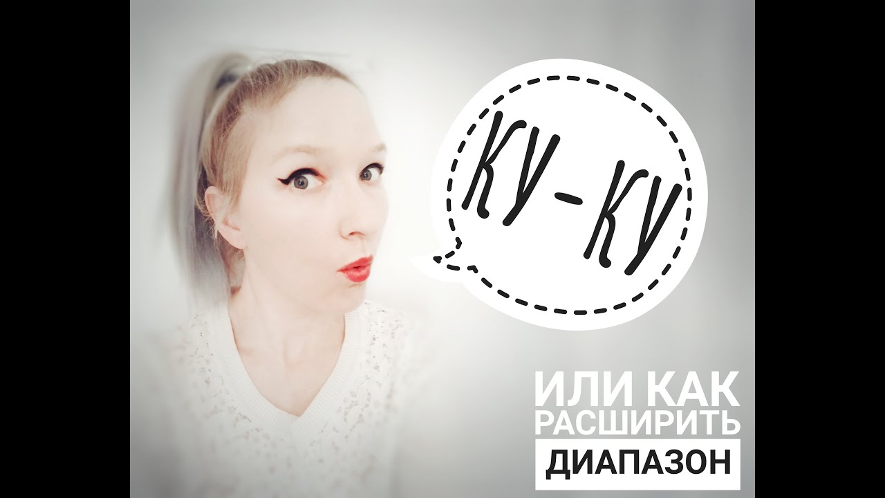 "Кукушка" или Как расширить диапазон. - YouTube