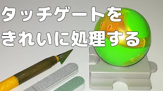 タッチゲートをきれいに処理する！！一番くじ　G賞　ハロプラ　ソリッドクリアを組み立てる【ガンプラ　ガンダム】