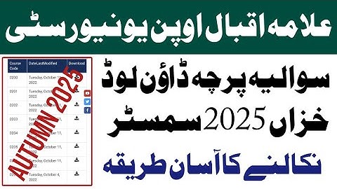 aiou assignment question paper autumn 2025 | how to download aiou assignment questions #aiou