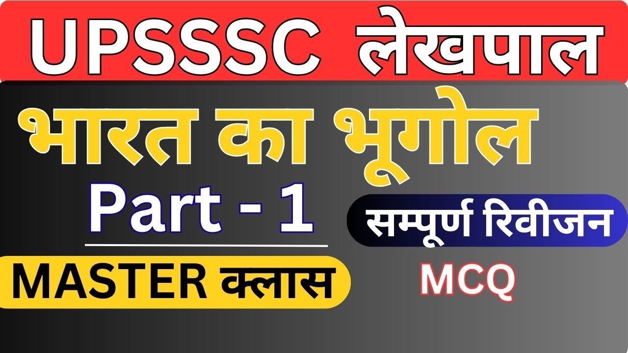 UP LEKHPAL GK/GS GEOGRAPHY MARATHON | UPSSSC ALL GK/GS GEOGRPAHY PYQ | UP LOWER PCS GK/GS GEOGRAPHY