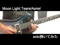 【ソロ】Moon Light Tears/Asriel【弾いてみた】