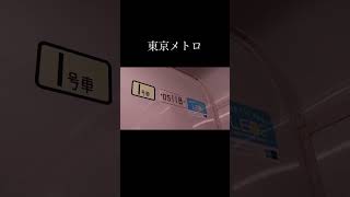 東京の地下鉄と京都の地下鉄の警笛が似てる件