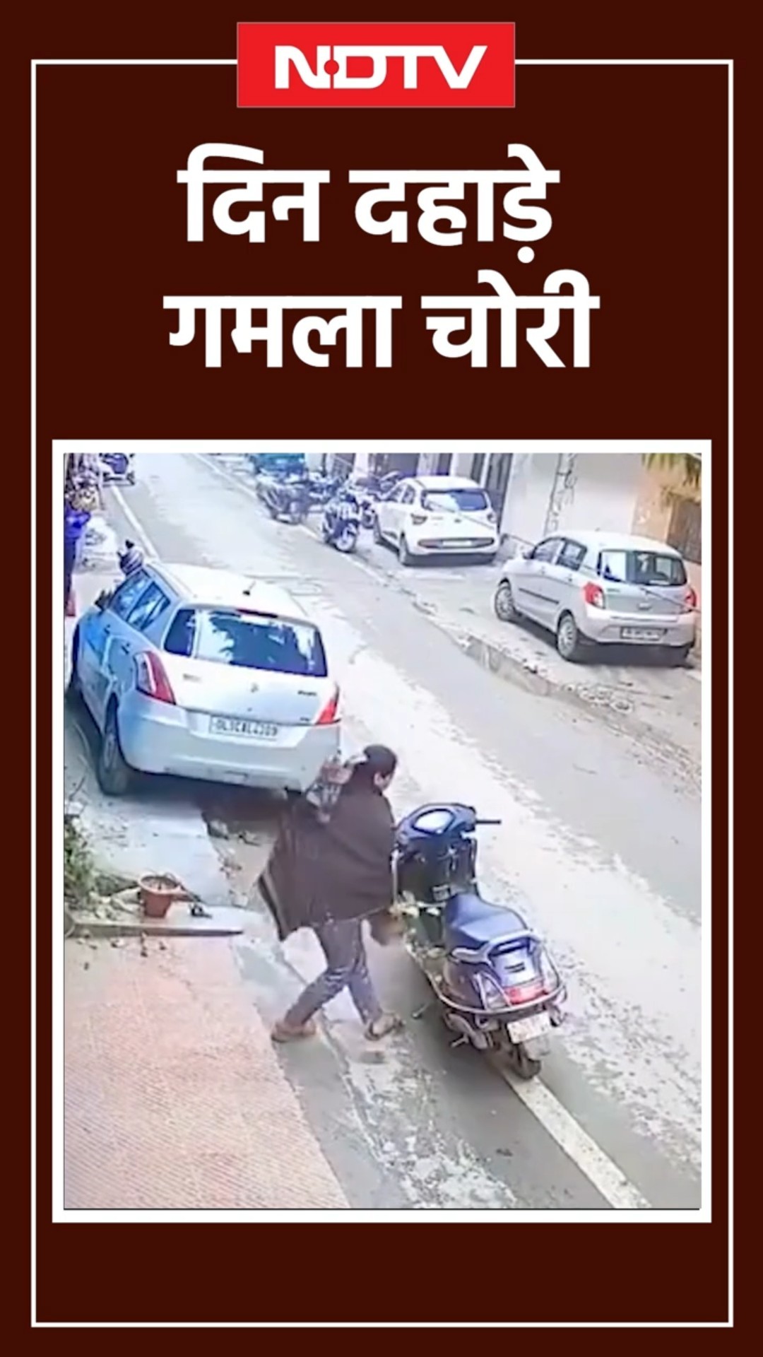 Viral Video: फूलों के गमला चुराते हुए पकड़ी गई महिला, CCTV में कैद हुआ वीडियो | Shorts | NDTV India
