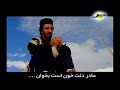 Dariush Eskandari داریوش اسکندری موسیقی بختیاری ویدیو کلیپ دایه مندیر چنی Dariush Eskandari داریوش اسکندری موسیقی بختیاری ویدیو کلیپ دایه مندیر چنی