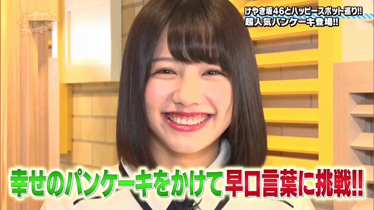 けやき坂46 加藤史帆・河田陽菜・渡邉美穂 H♪LINE 2018.08.18 広島ローカル