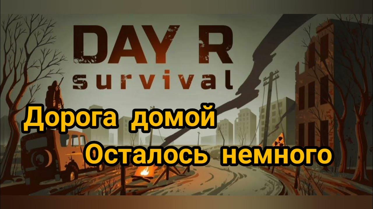 Wasteland 2 наполнитель. Day r дорога домой. Day r прохождение дорога домой. Day r дорога домой запись 2. Day r дорога домой.