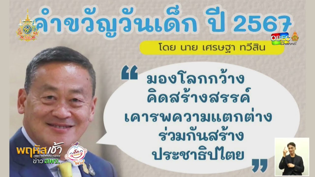 รายการ “พฤหัสเช้า ข่าว สพฐ.” ช่วง เรื่องเล่า ข่าว สพฐ. ครั้งที่ 2/2567 ( Part 6/7 )