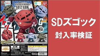 Sdズゴック Youtube