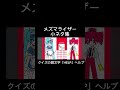メズマライザーの小ネタ集