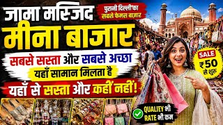 Jama Masjid Meena Bazar Delhi | मीना बाजार दिल्ली | Delhi Cheapest market | Chor Bazaar delhi 