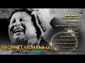 Prophet muhammad  best qawwalies  audio  nusrat fateh ali khan  osa worldwide