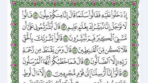 27 الحزب السابع والعشرون القارئ عبد الرحمن العوسي   رتل واستمع