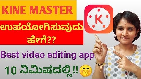 How to use kine master||Kine master tutorial ||best video editing app kannada||2025