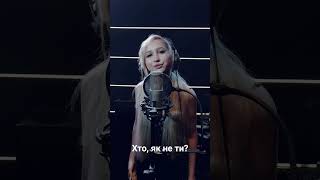 Владислава Мельникова - Хто, Як Не Ты? (Cover)