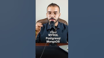 يعني إيه SQL Queries؟ وازاي تتحكم في أي قاعدة بيانات بسهولة! 🔥 #برمجة #اكسبلور