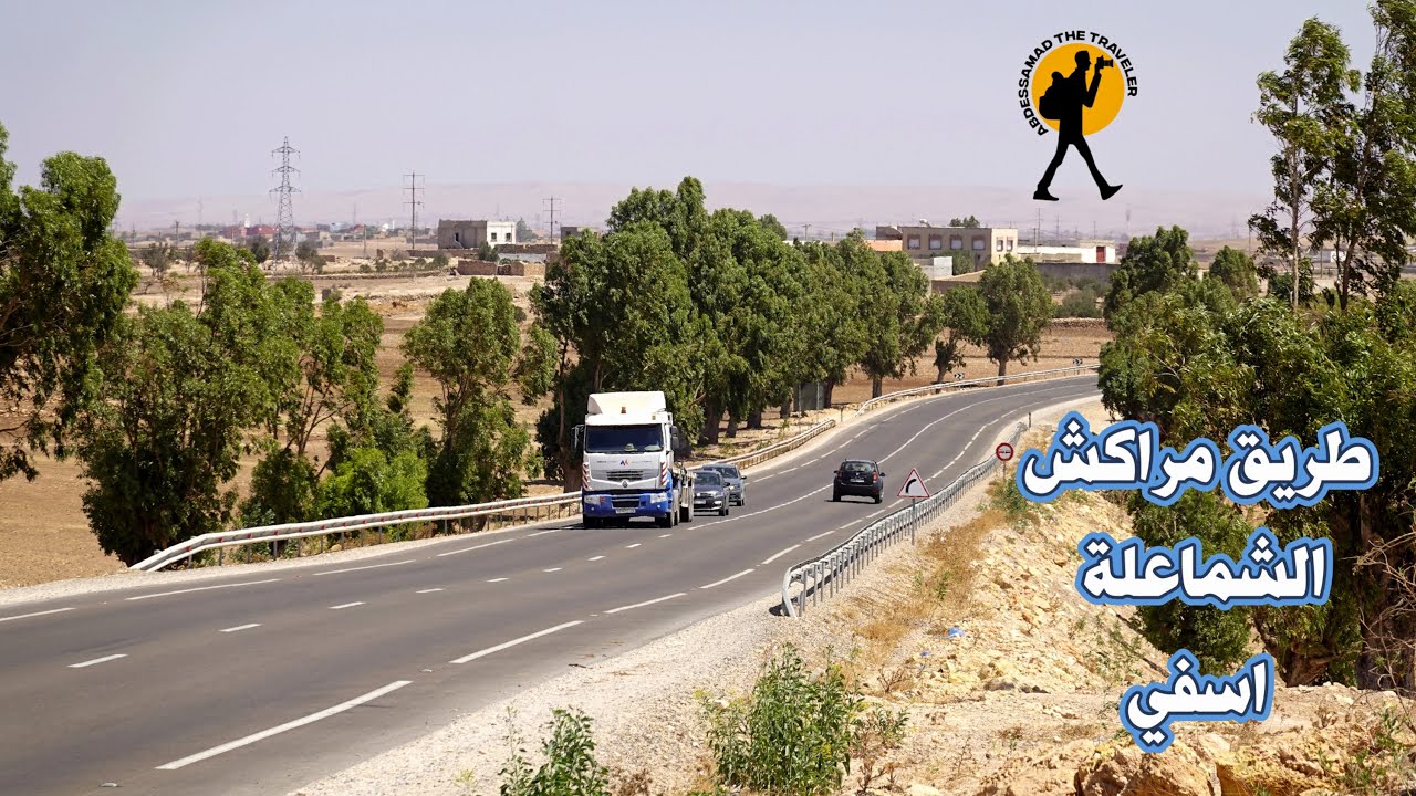 السياقة من مراكش الى اسفي مرورا بالشماعية تصوير الطريق كاملة DRIVING  FROM MARRAKECH TO SAFI