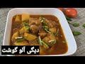 Alu Gosht Recipe|Alu Gosht By Yam Yam And Tam Tam