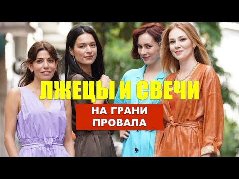 Сериал «Лжец и свечи» с Эльчин Сангу на грани провала