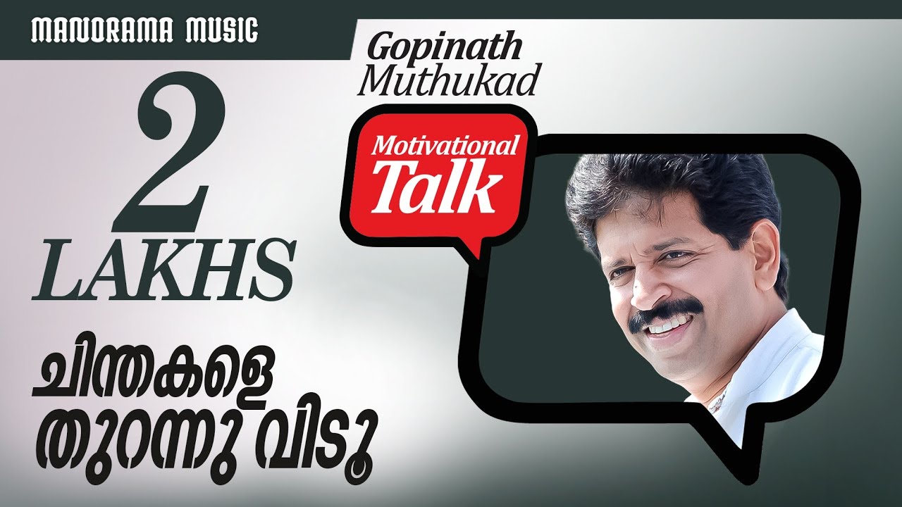 ചിന്തകളെ തുറന്നു വിടൂ - Think out of the Box - Motivational talk by Gopinath Muthukad