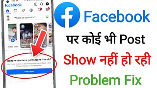 Facebook want to see more posts from friends problem fix || Want to see more posts from friend solve
