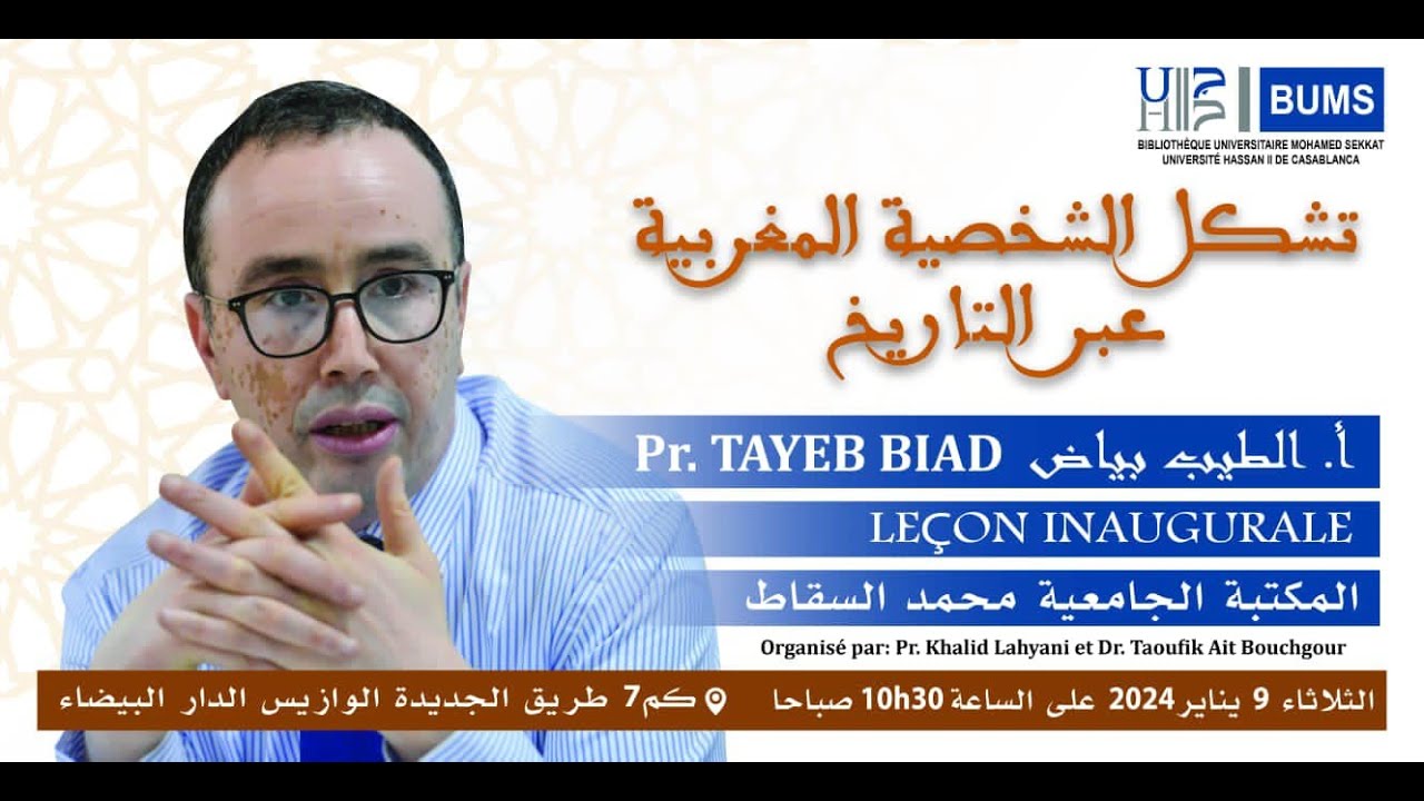 تشكل الشخصية المغربية عبر التاريخ - الطيب بياض (2024)