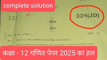 Class 12th maths Paper full Solution 2025 up board | कक्षा 12 गणित पेपर 2025 का complete हल