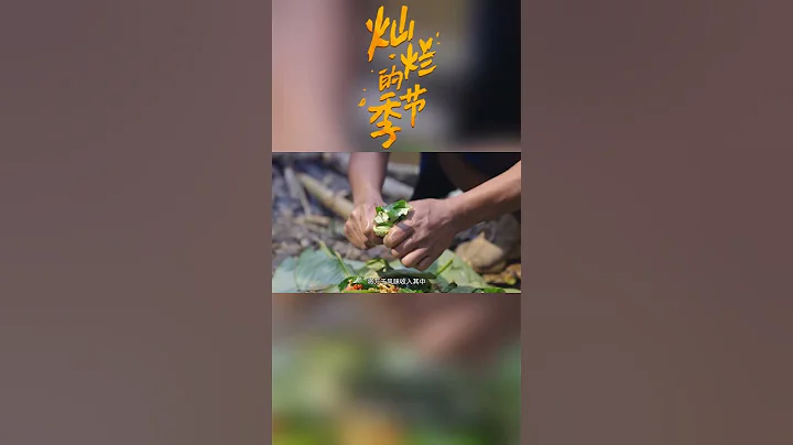 【燦爛的季節】炭火包燒小山蟹#chinesefood #chinese #changsha - DayDayNews