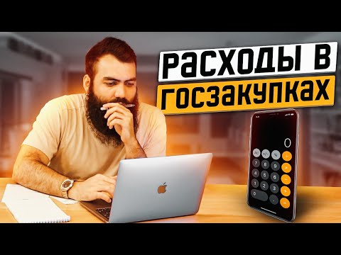 Сколько стоит зайти в тендеры / госзакупки? КриптоПро, ЭЦП, Регистрация в ЕИС, Обеспечение заявки
