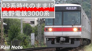 チャイムも車内もメトロ03系!? 長野電鉄3000系映像集/Tokyo Metro 03 Series getting a new job！- NER 3000 Series/2020.08.07-8