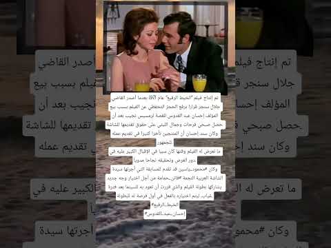 تم إنتاج فيلم الخيط الرفيع عام 1971 بعدما أصدر القاضي