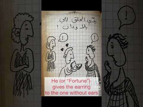     يد ي الحلق للي بلا ودان   