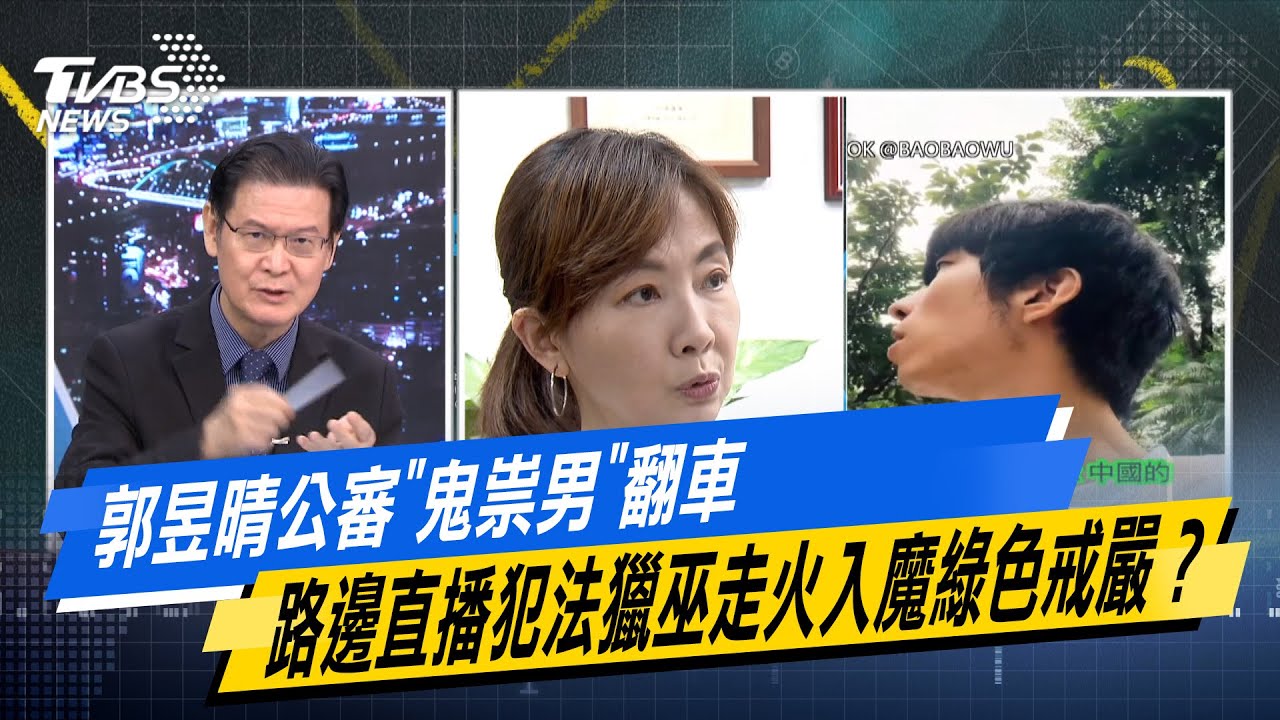 郭昱晴公審