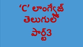 c language data types,modifiers,variables in telugu