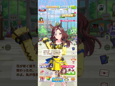ウマ娘 プリティーダービー デアリングハートの春限定ボイス 花の咲く庭で母親からギターを習いながらその歌声に心を奪われたハートさん