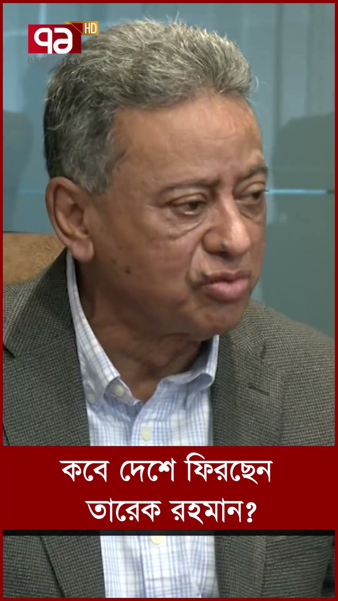কবে দেশে ফিরছেন তারেক রহমান?