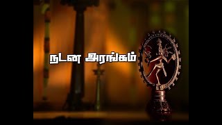 Nadana Arangam 03092018