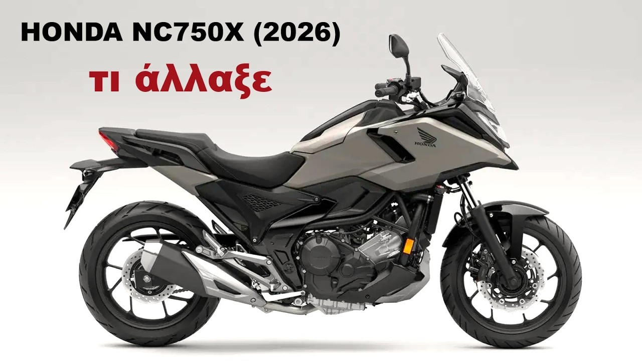 τι άλλαξε στο νέο HONDA NC750 του 2026
