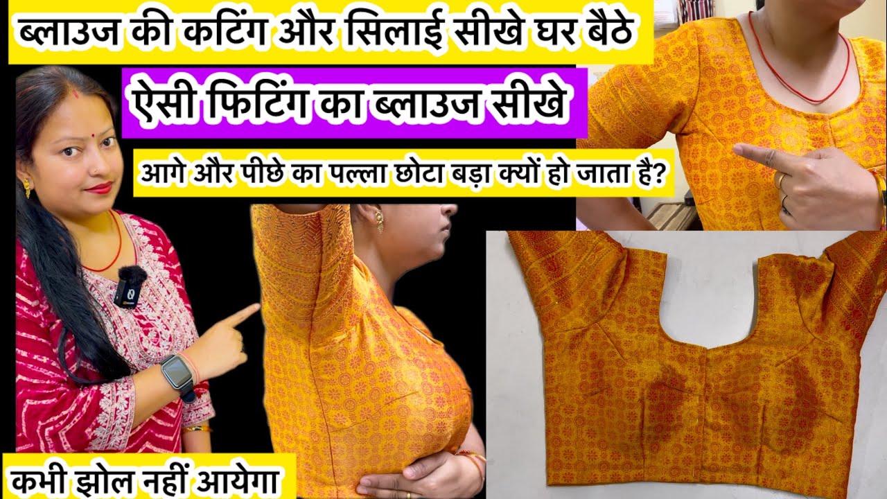 ब्लाउज कटिंग और सिलाई सीखे | blouse cutting and stitching ॥#blousecuttingandstitching #vlog #ब्लाउज