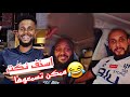 كليني وسعيد جوهم نكت قديمه ونصيحة للعنصريه سناب سعيدينيو