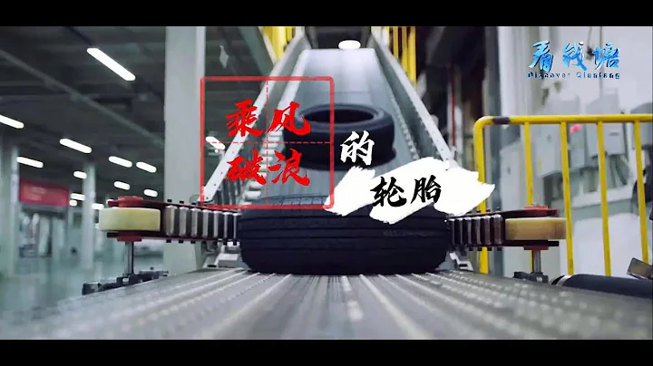 ZC Rubber 5G Radial Tire Future Factory Tour  (by channel Discover Qiantang)