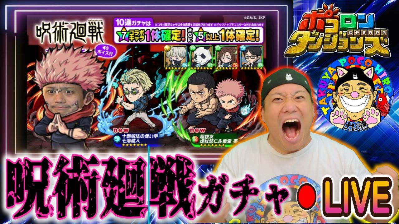呪術廻戦ガチャ！宿儺を狙う！】虹結晶が500個で全キャラ欲しいの 