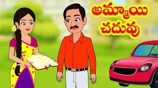 తండ్రి -కూతురు | Tandri Kuthuru |Telugu stories |Stories in Telugu|Telugu moral story