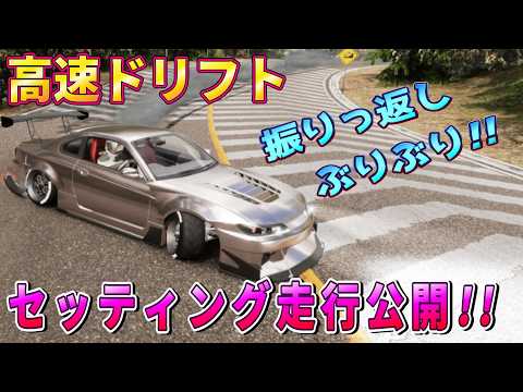 Carx】S15シルビア 過去一のセッティング完成間近！！ 調整中の