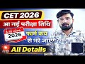 CET 2026 Exam Date & Vacancy Update 🔥 कब होगी परीक्षा? कितनी भर्ती आएगी
