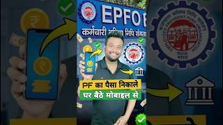 Pf Withdrawal Online | How To Withdraw Pf Online | #pfwithdrawal | #pf | #shorts | #ytshorys | #Epfo