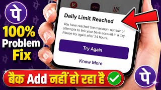PhonePe Daily Limit Reached 2026 | Daily Limit Reached PhonePe | PhonePe Daily Limit Problem