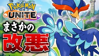 【悲報】技システム、さらに改悪！？批判殺到の最新アプデがこちら【ポケモンユナイト】