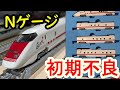 【鉄道模型】Nゲージ買ったら初期不良があったのでメーカーにお問い合わせしてみた【マイクロエース編】